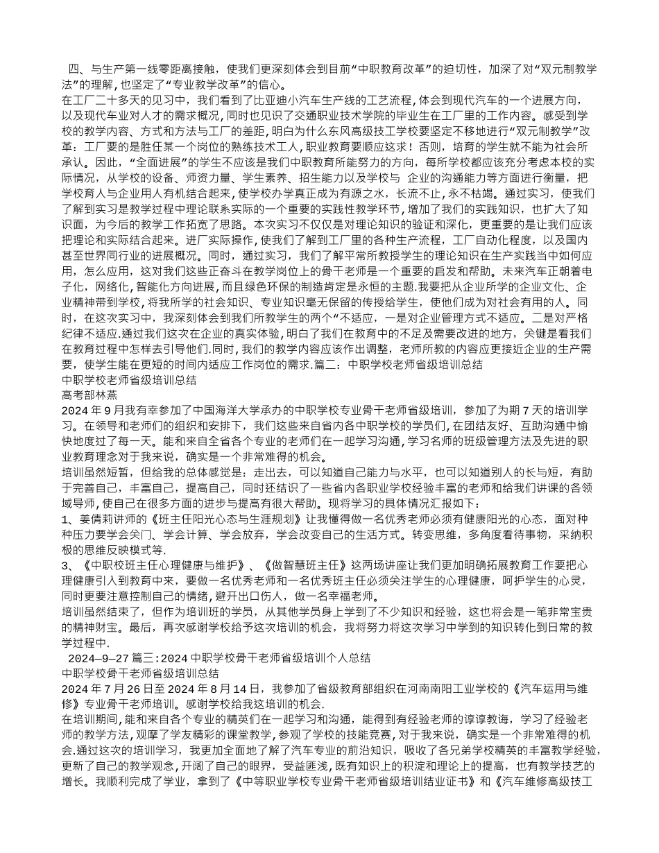 中职校长培训总结_第2页