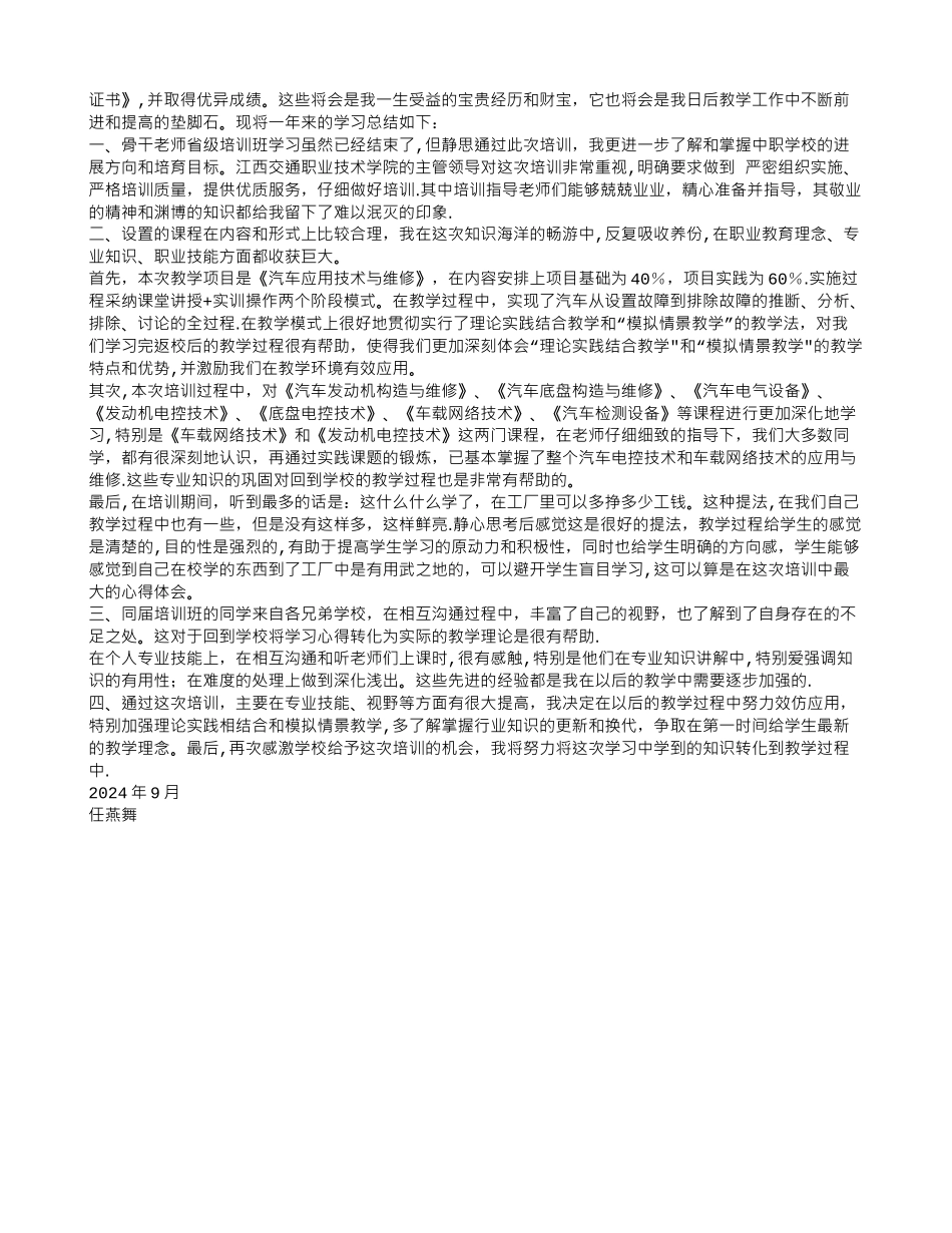 中职校长培训总结_第3页