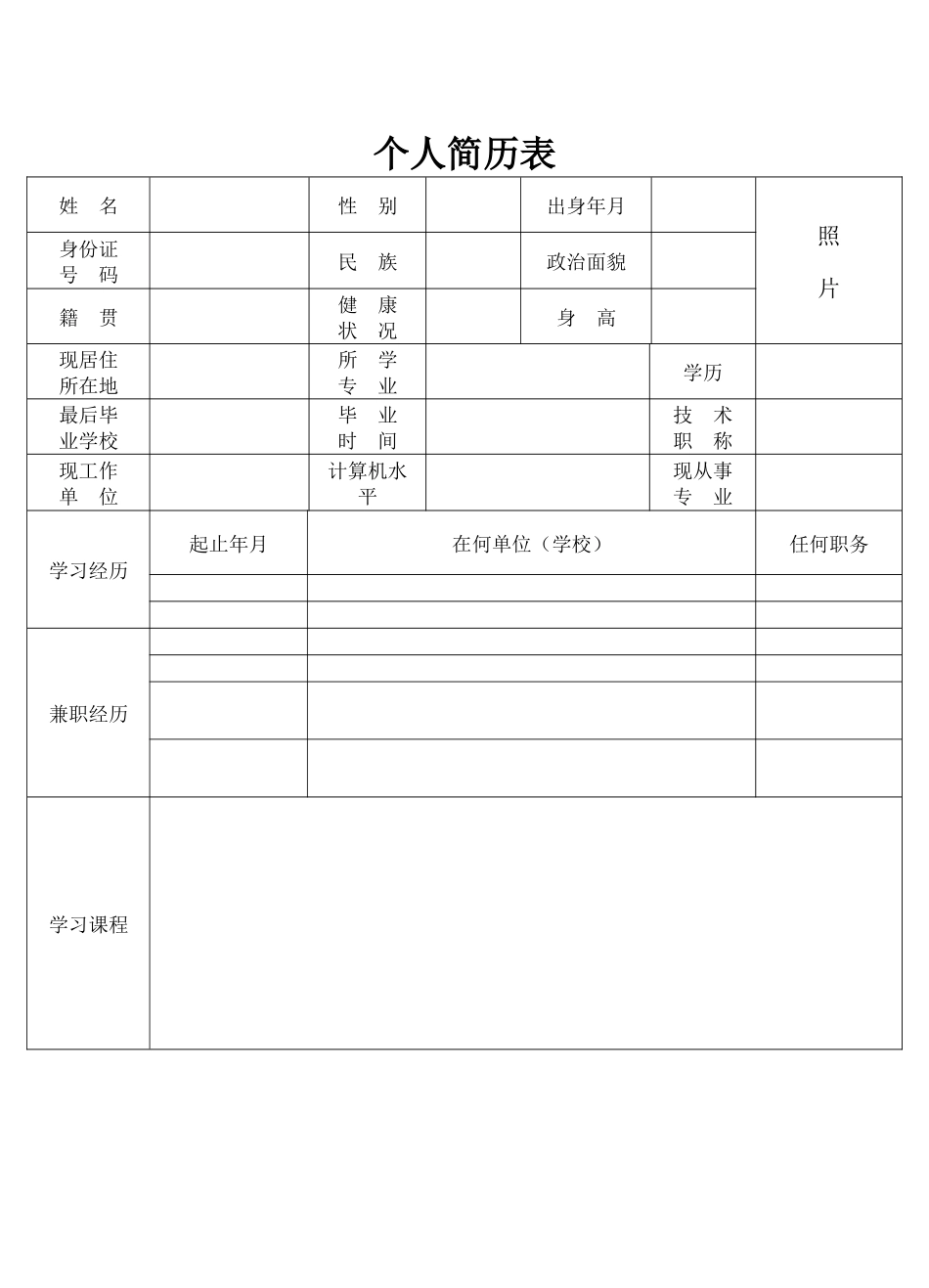 中职生个人简历表_第1页