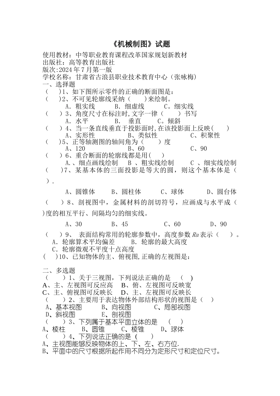 中职生机械制图试题及答案_第1页