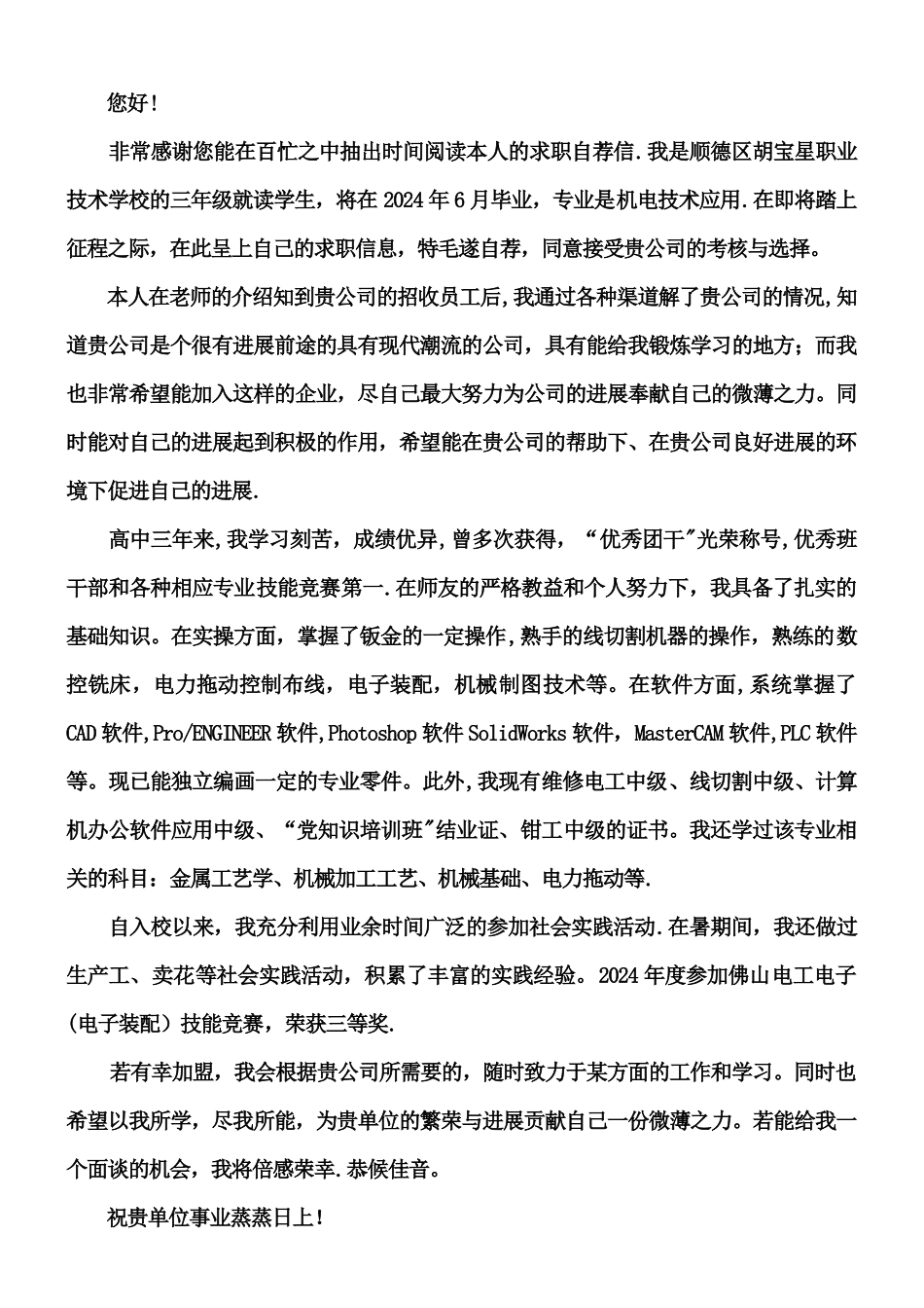 中职生个人简历_第2页