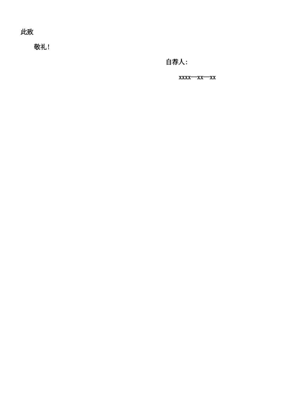 中职生个人简历_第3页