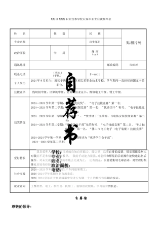 中职生个人简历