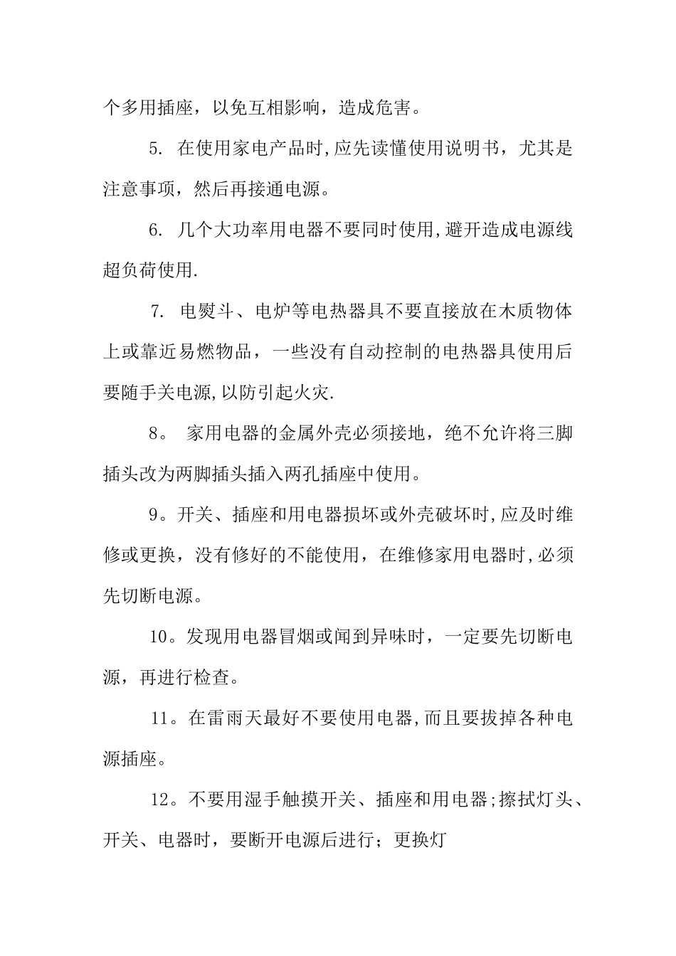 中职生安全教育教案_第2页