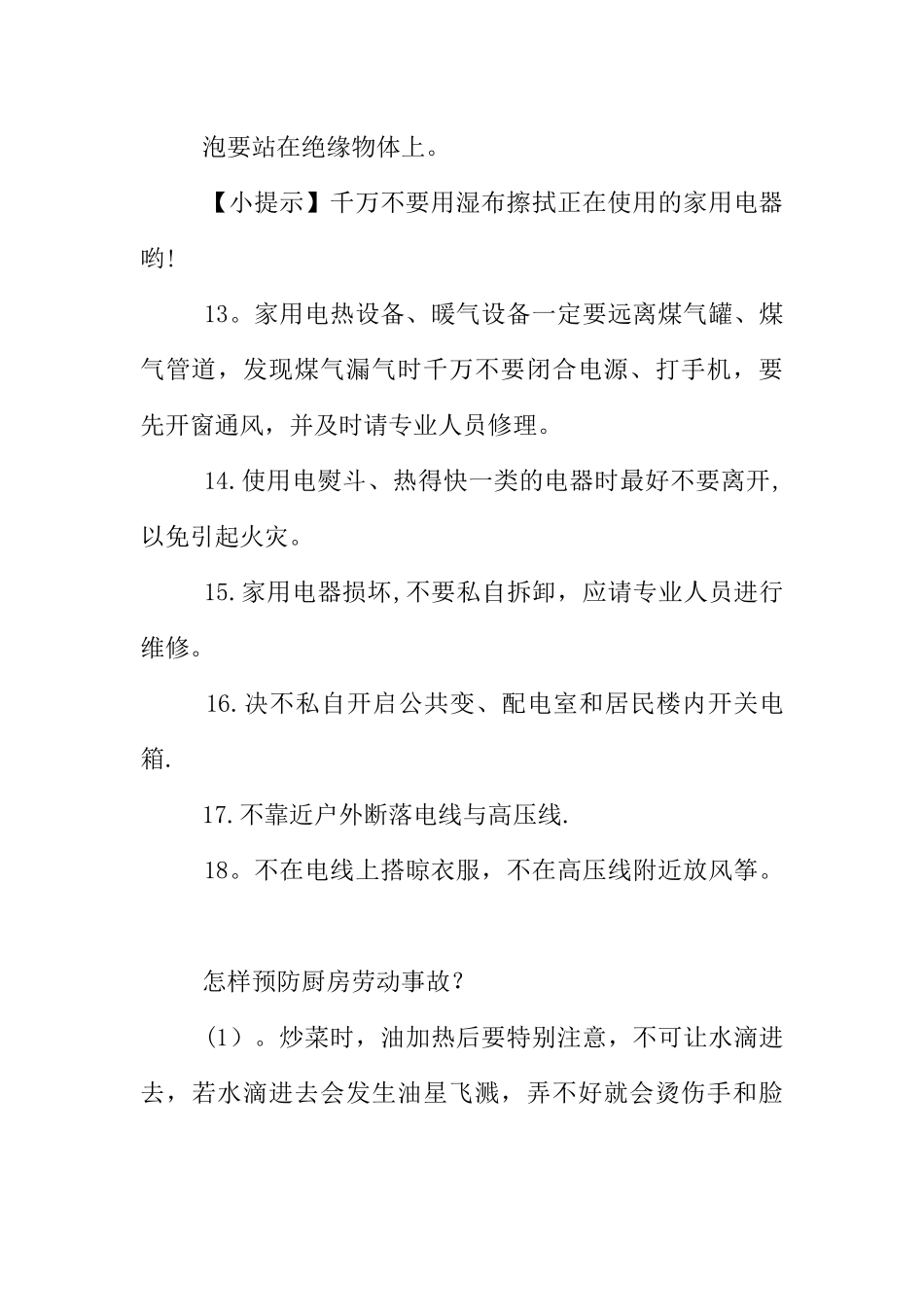 中职生安全教育教案_第3页