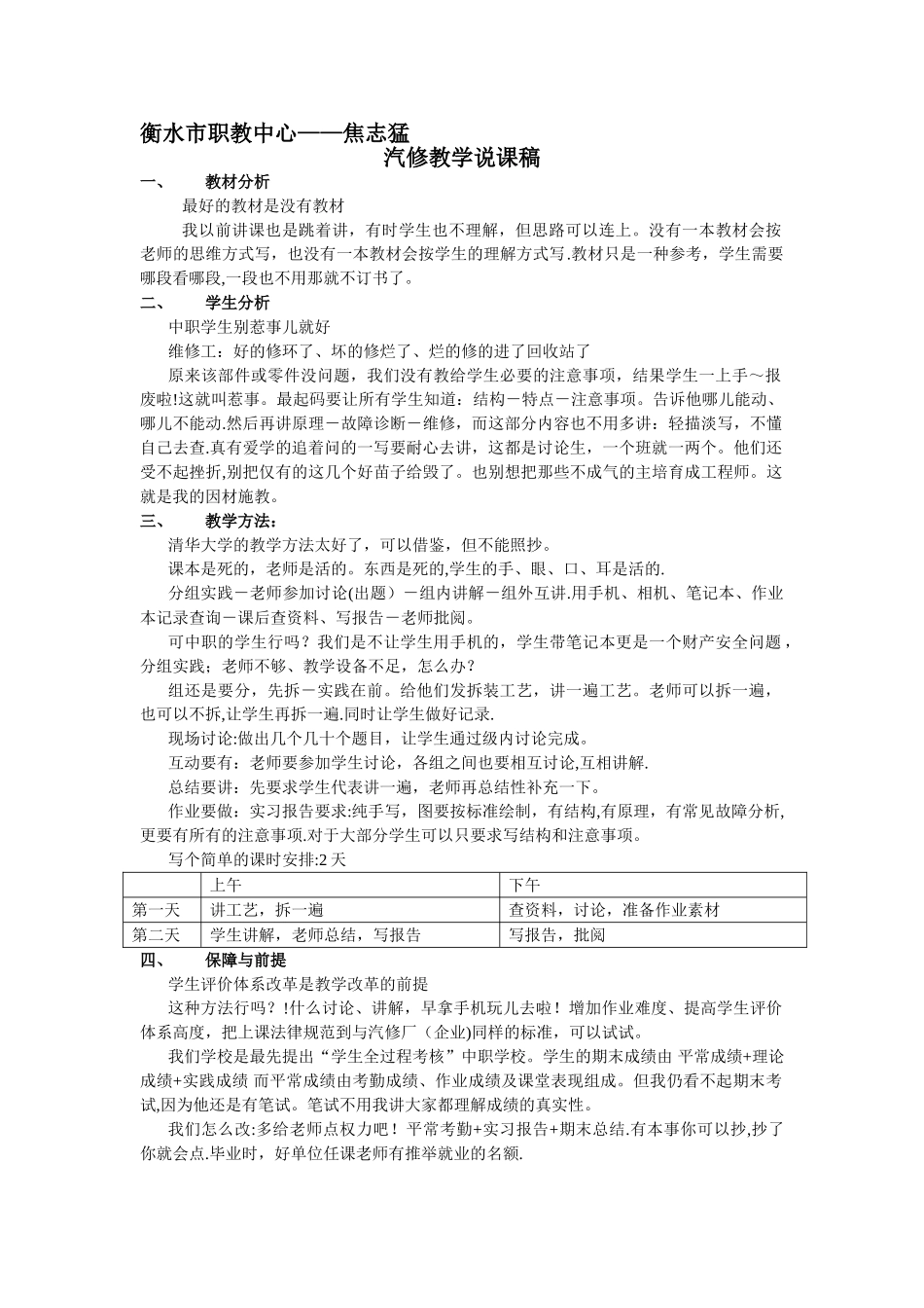 中职汽修教学说课稿_第1页