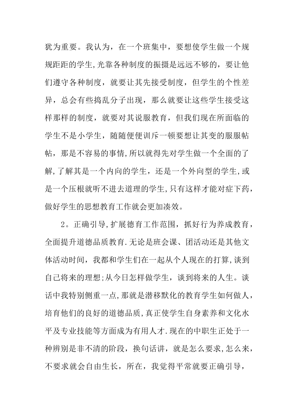 中职班主任工作总结_第2页