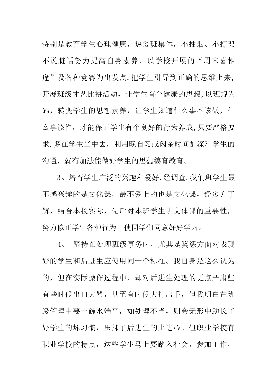中职班主任工作总结_第3页
