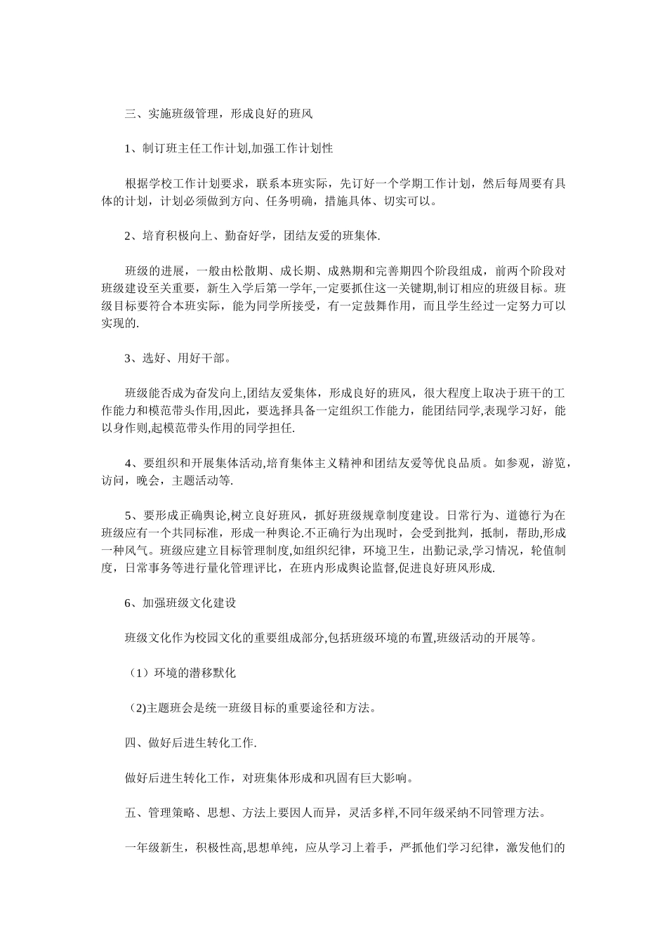 中职生班主任工作计划书优秀范文_第2页