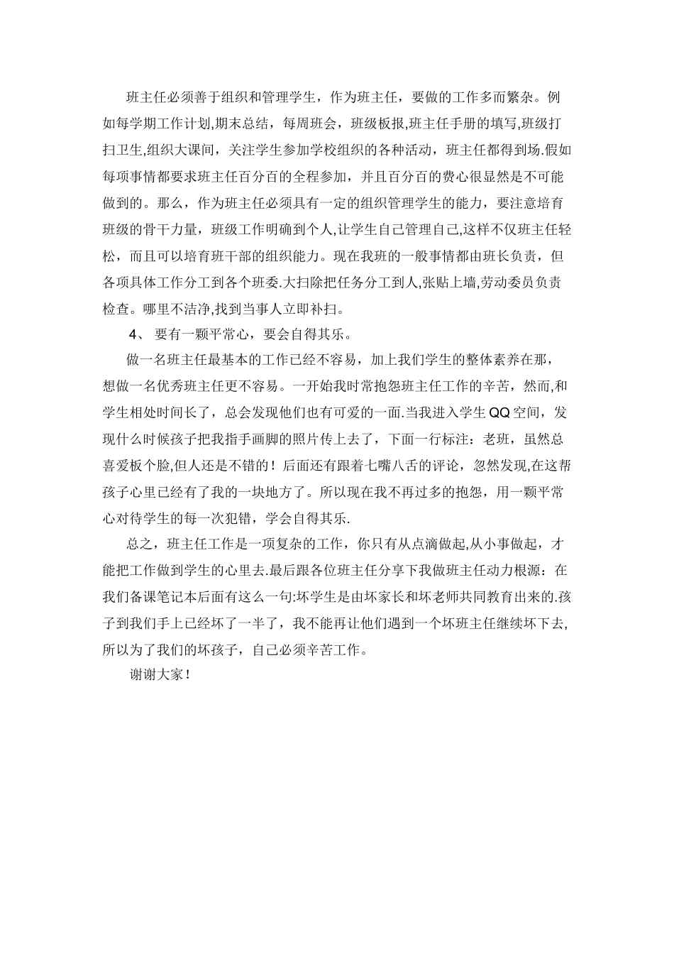 中职班主任工作经验交流会发言稿_第3页