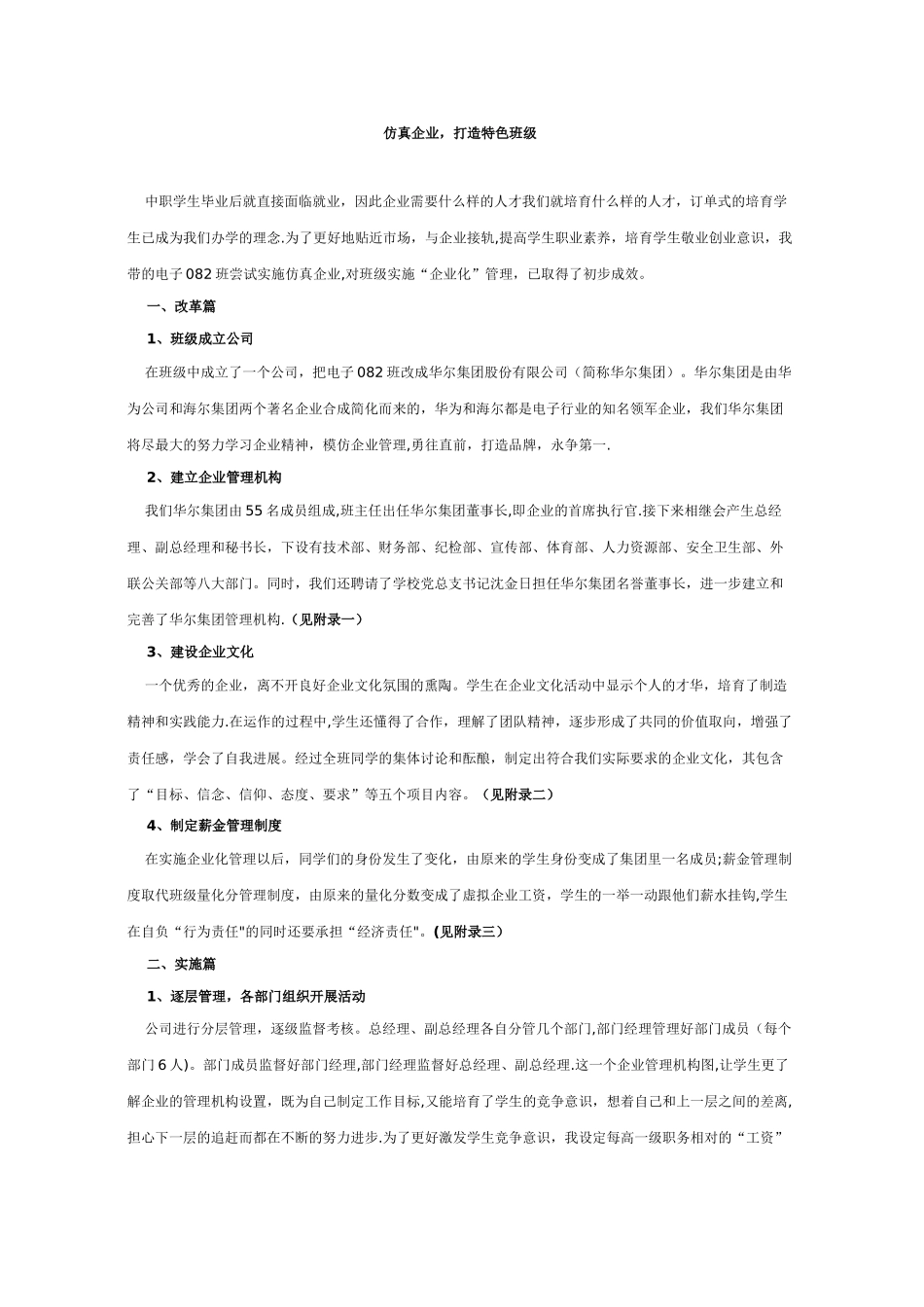 中职生班级管理办法_第1页