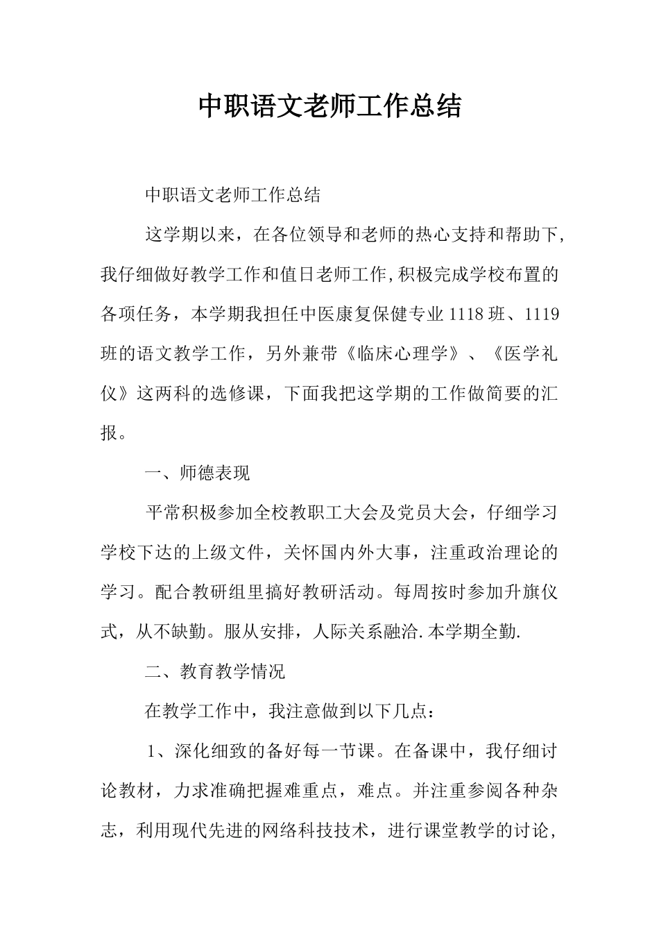 中职语文教师工作总结_第1页