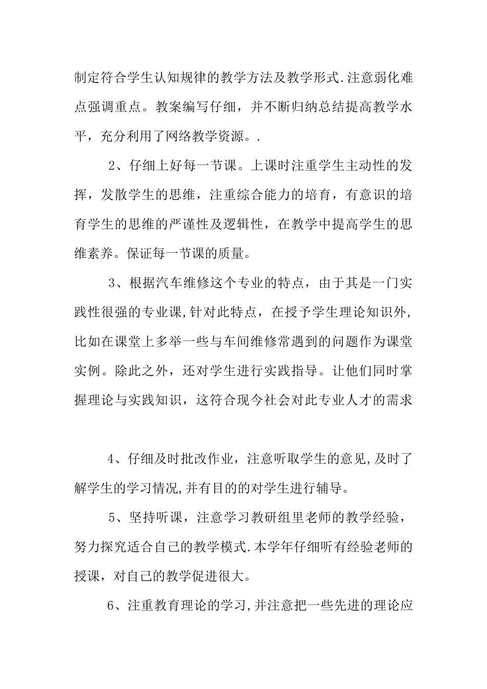 中职语文教师工作总结_第2页