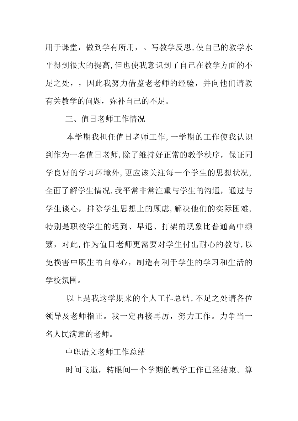 中职语文教师工作总结_第3页