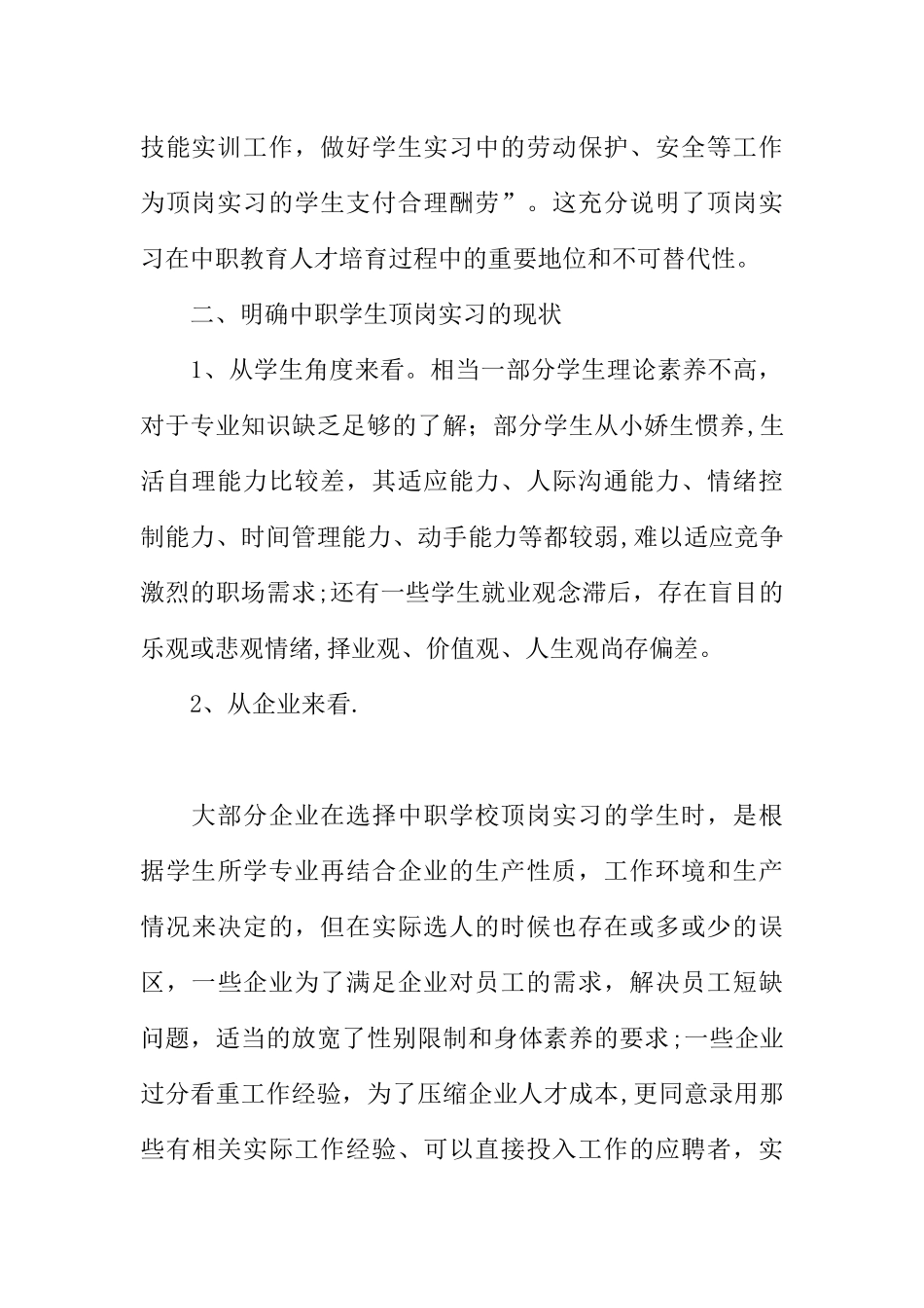 中职生顶岗实习报告_第2页