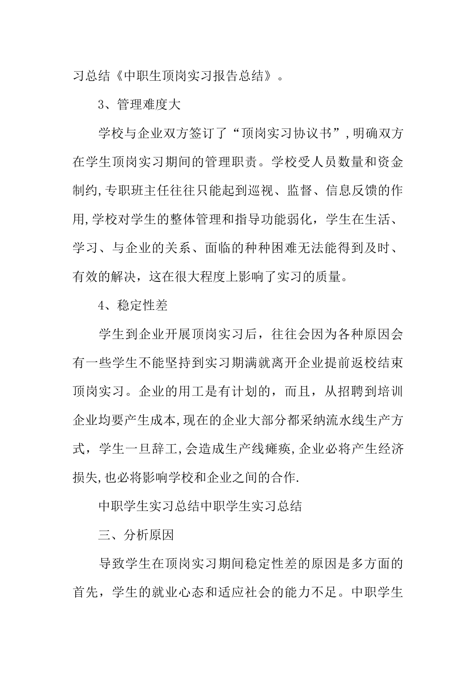 中职生顶岗实习报告_第3页