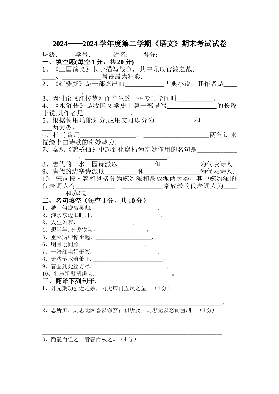 中职语文期末考试试卷_第1页