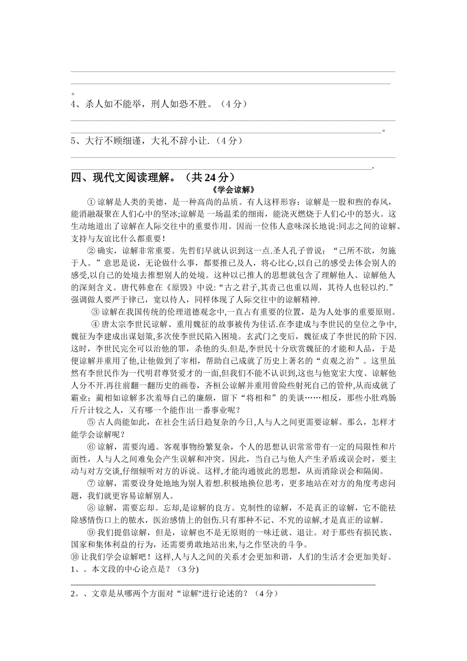 中职语文期末考试试卷_第2页