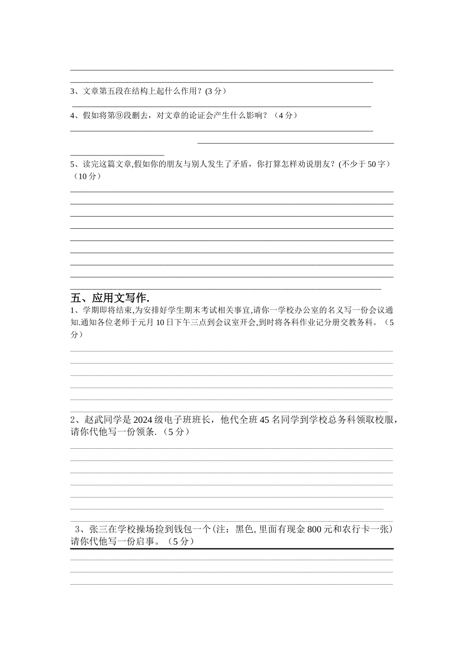 中职语文期末考试试卷_第3页