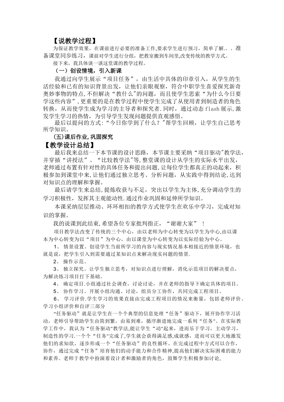 中职说课稿模板_第2页