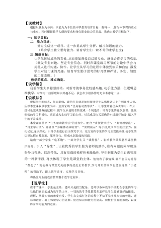 中职说课稿模板