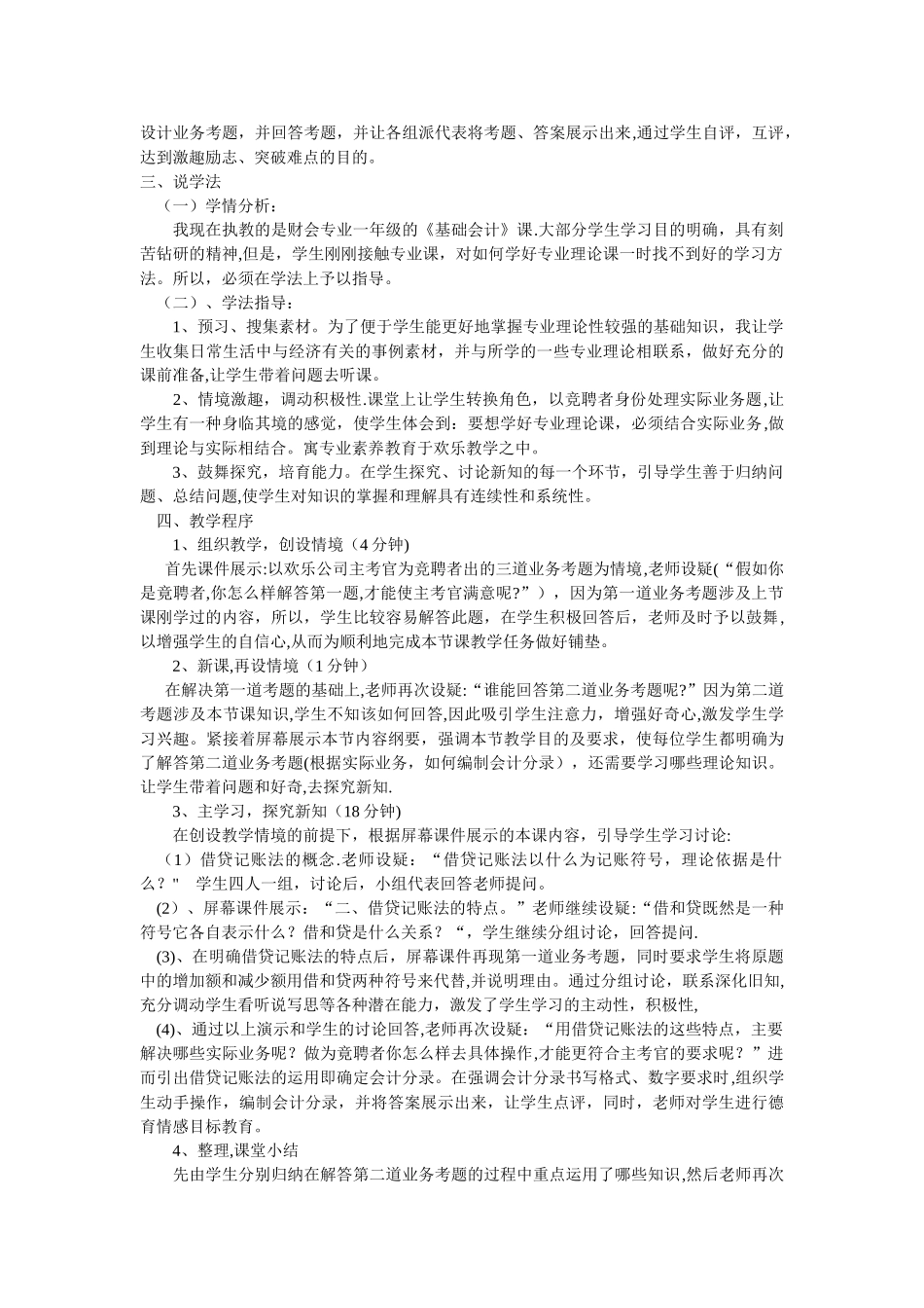 中职财务会计说课稿_第2页