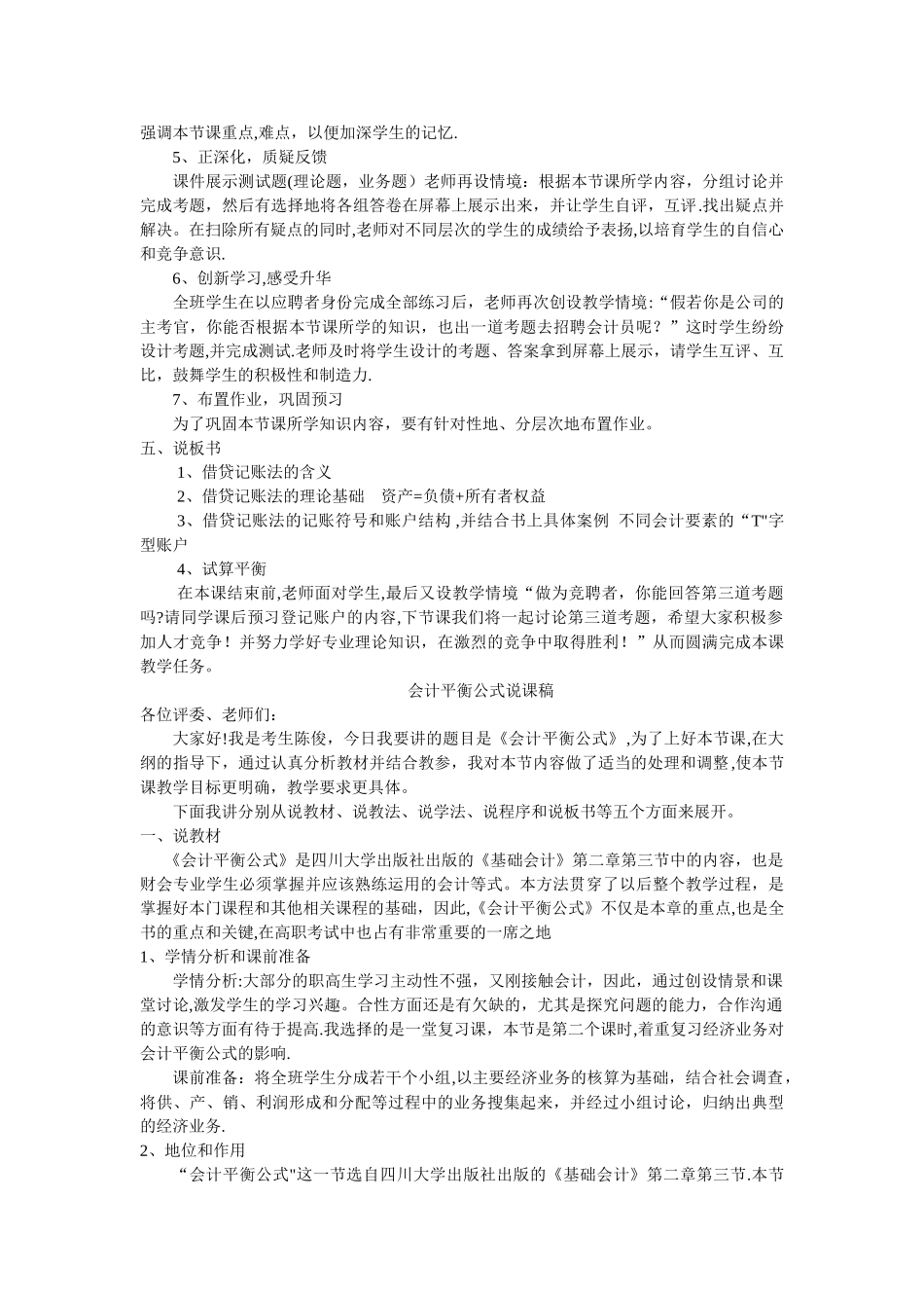 中职财务会计说课稿_第3页