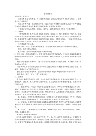 中职财务会计说课稿