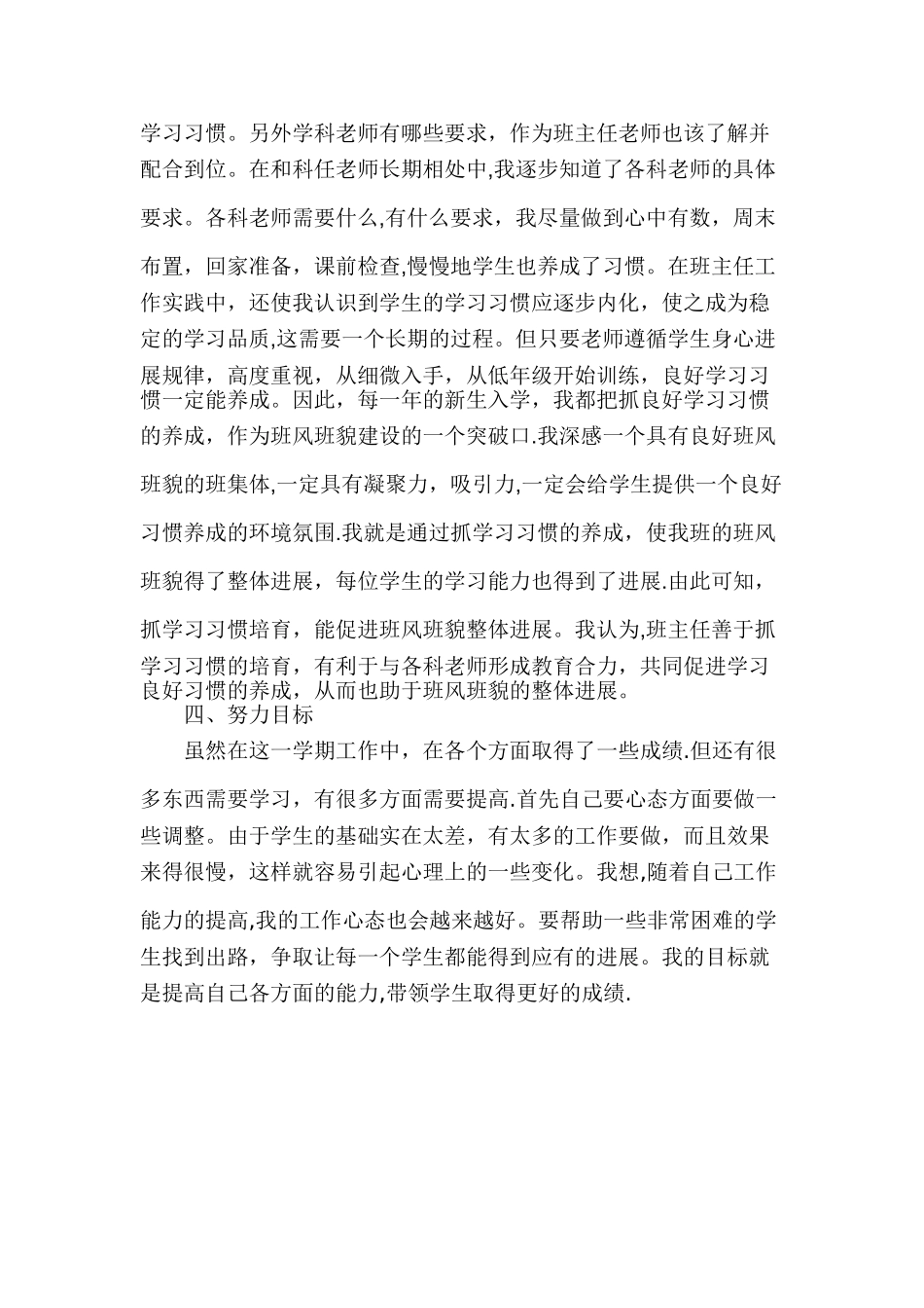 中职生班主任工作总结_第3页