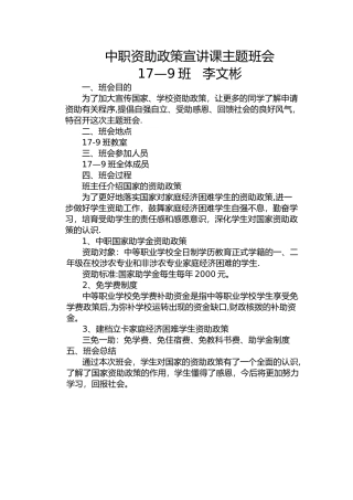 中职资助政策宣讲课主题班会