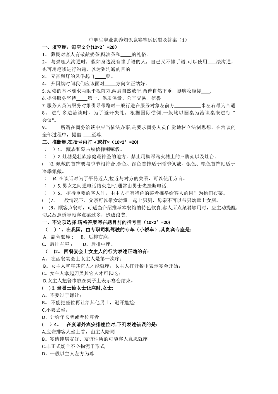 中职生职业素养知识竞赛笔试试题及答案_第1页