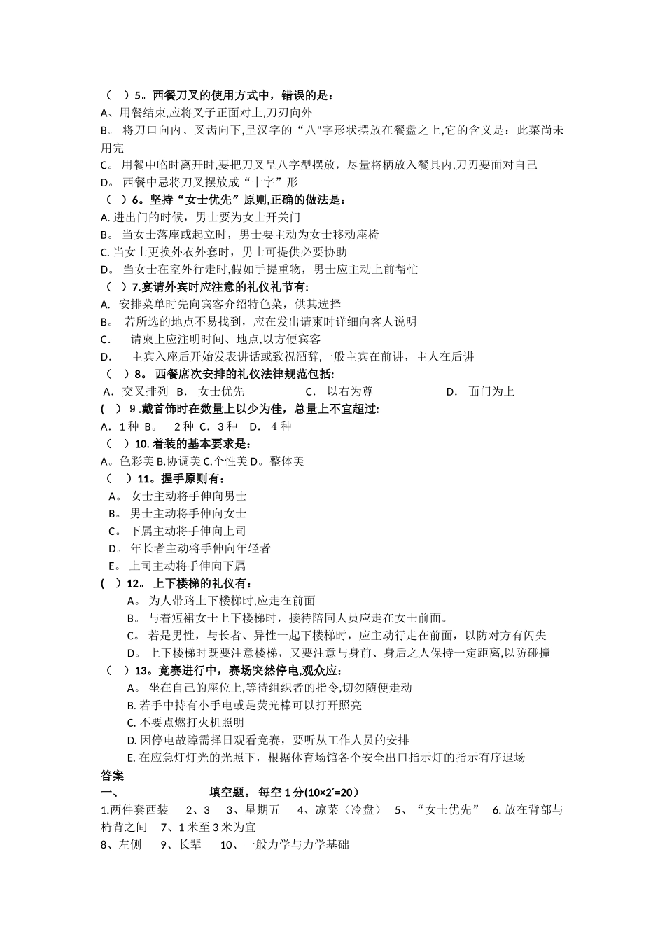 中职生职业素养知识竞赛笔试试题及答案_第2页