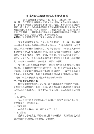 中职酒店管理专业认同感的影响因素分析.