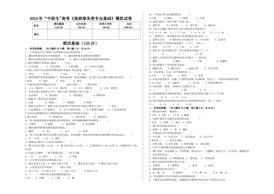 中职生高考-旅游服务类试卷_第1页
