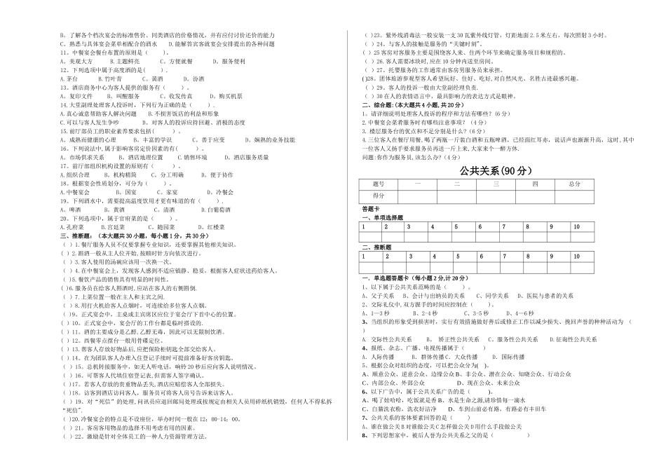 中职生高考-旅游服务类试卷_第2页