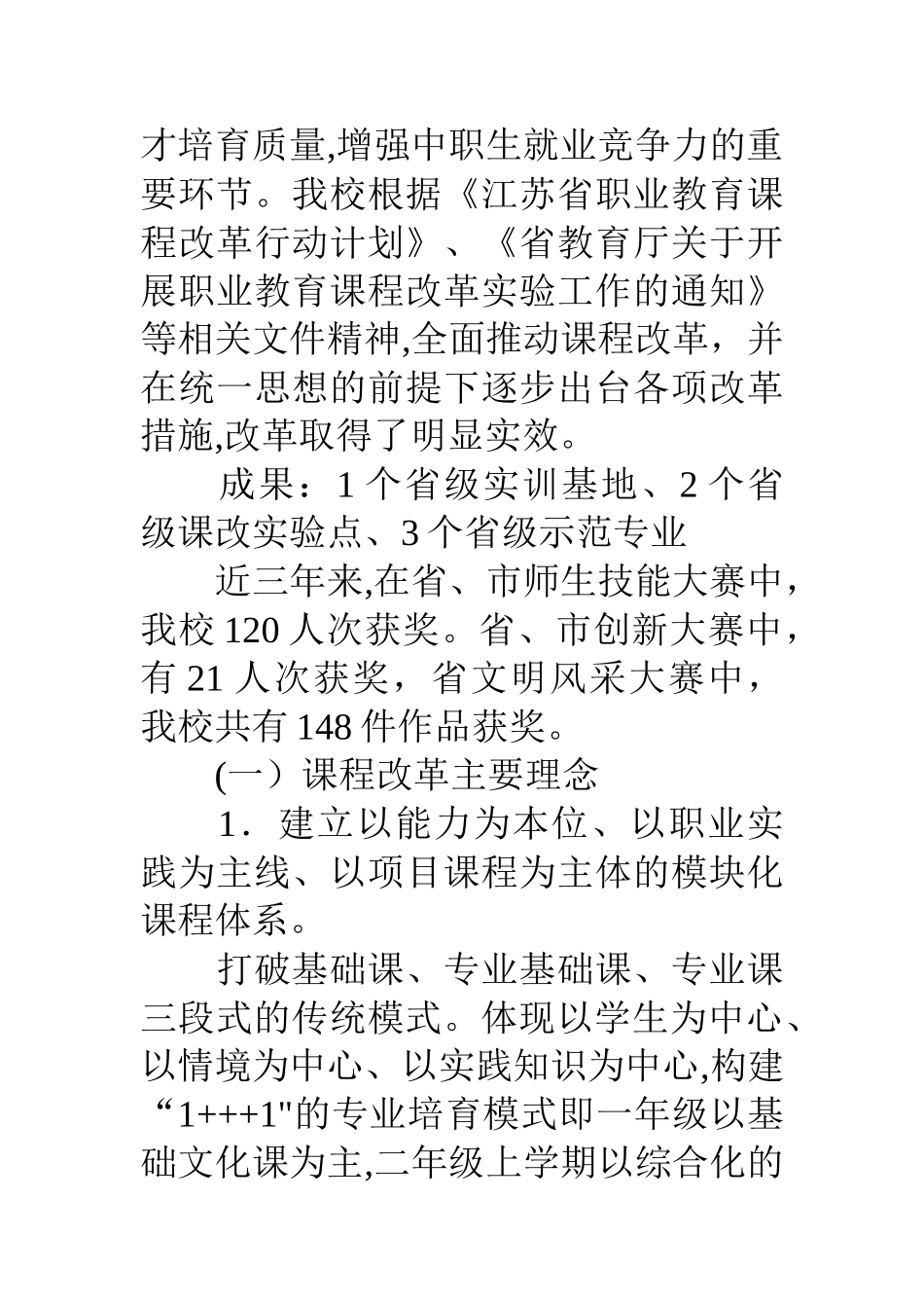 中职课改汇报材料_第2页