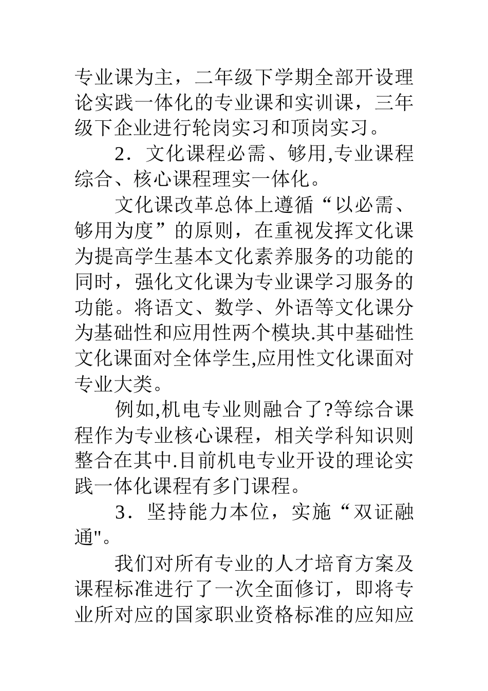 中职课改汇报材料_第3页