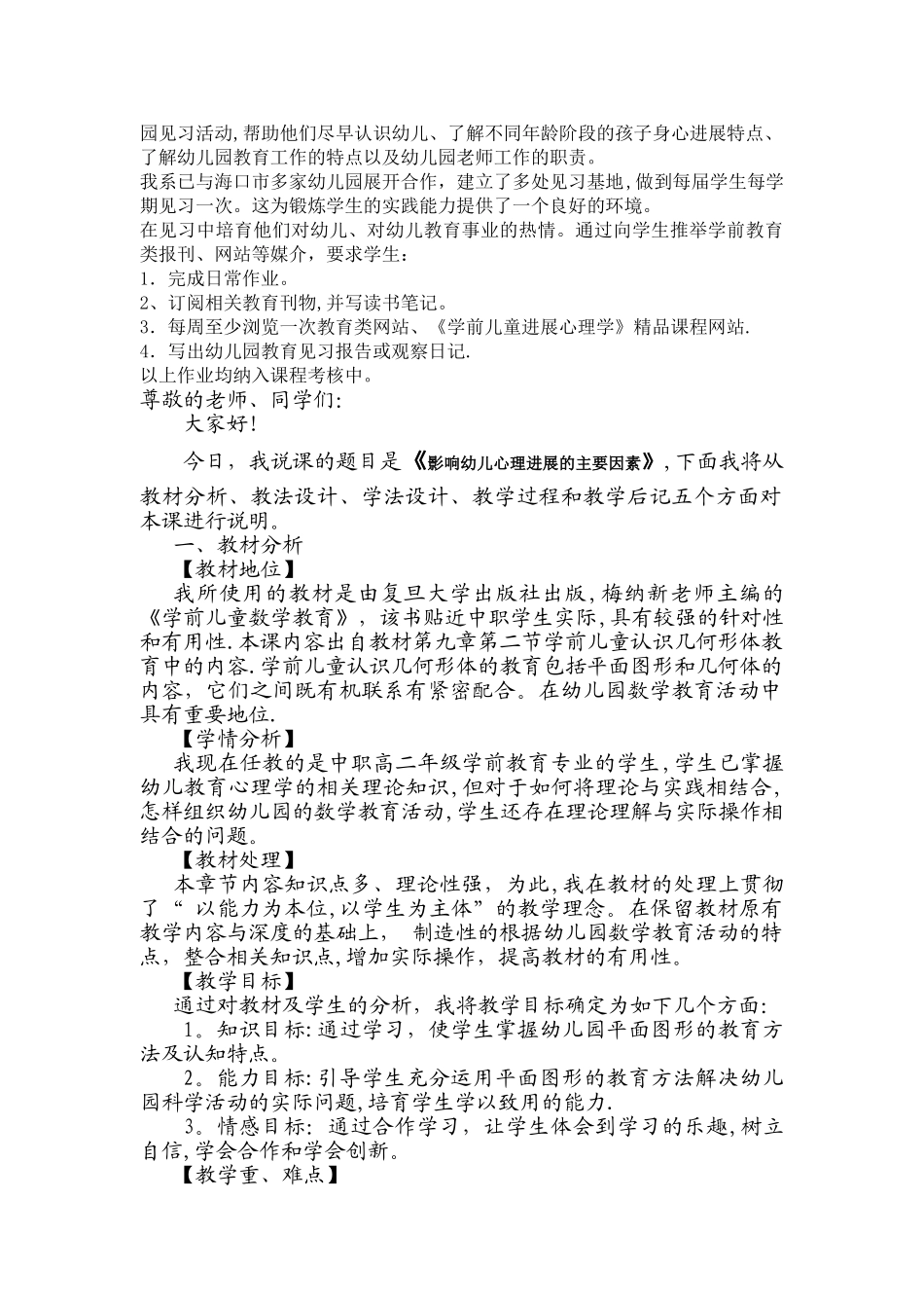 中职课程《幼儿园科学教育》说课稿_第2页