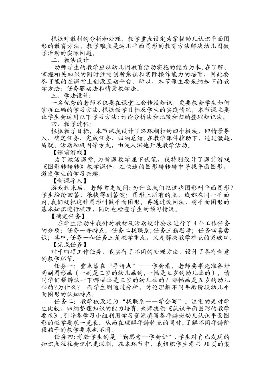中职课程《幼儿园科学教育》说课稿_第3页