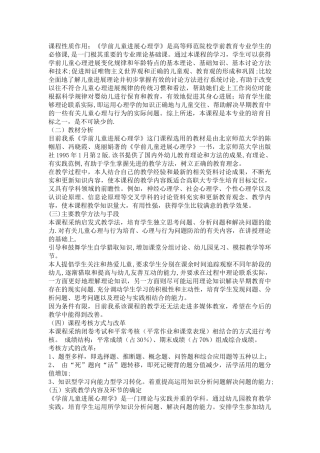 中职课程《幼儿园科学教育》说课稿