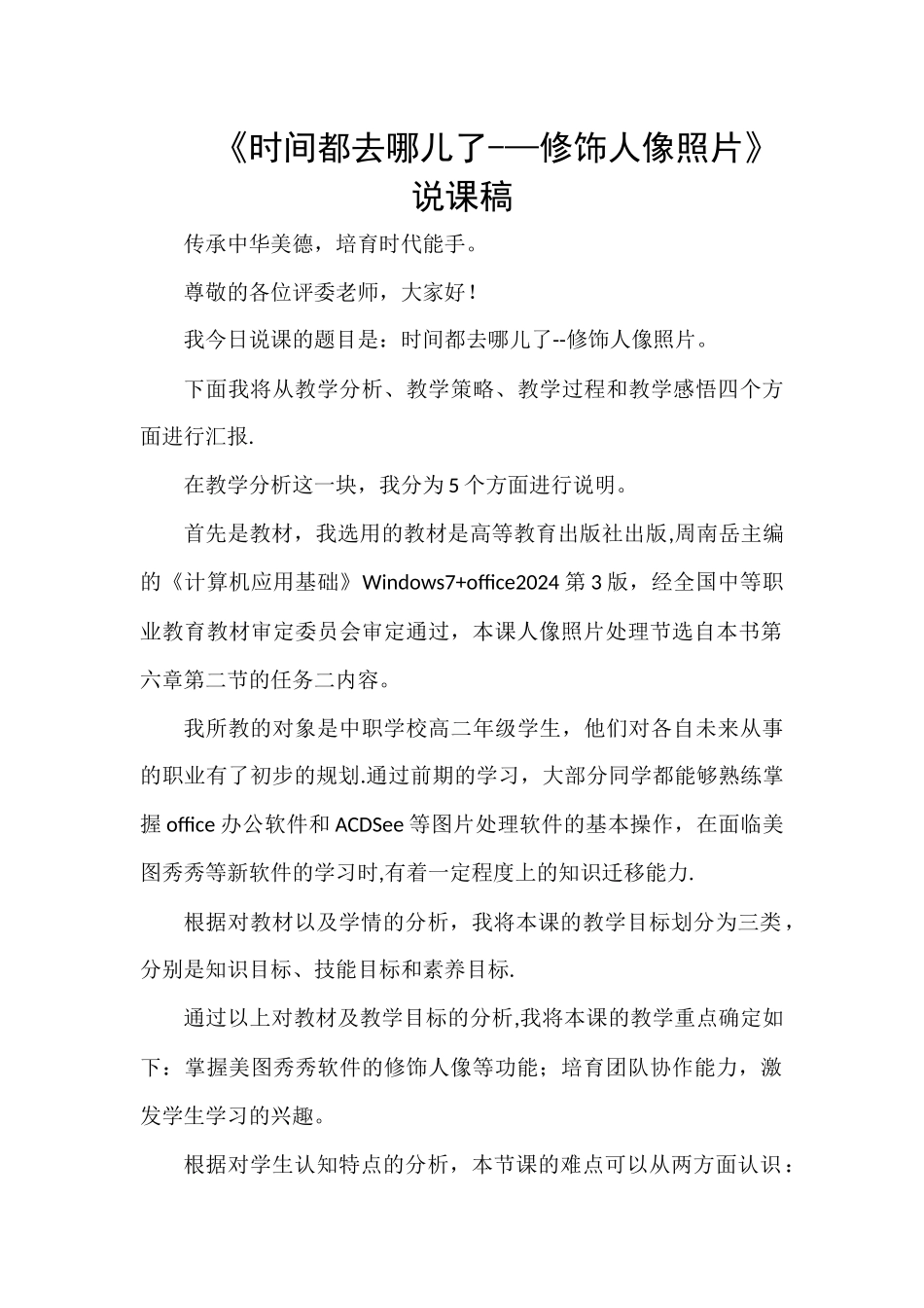 中职院校信息化说课比赛计算机专业教学设计说课稿_第1页