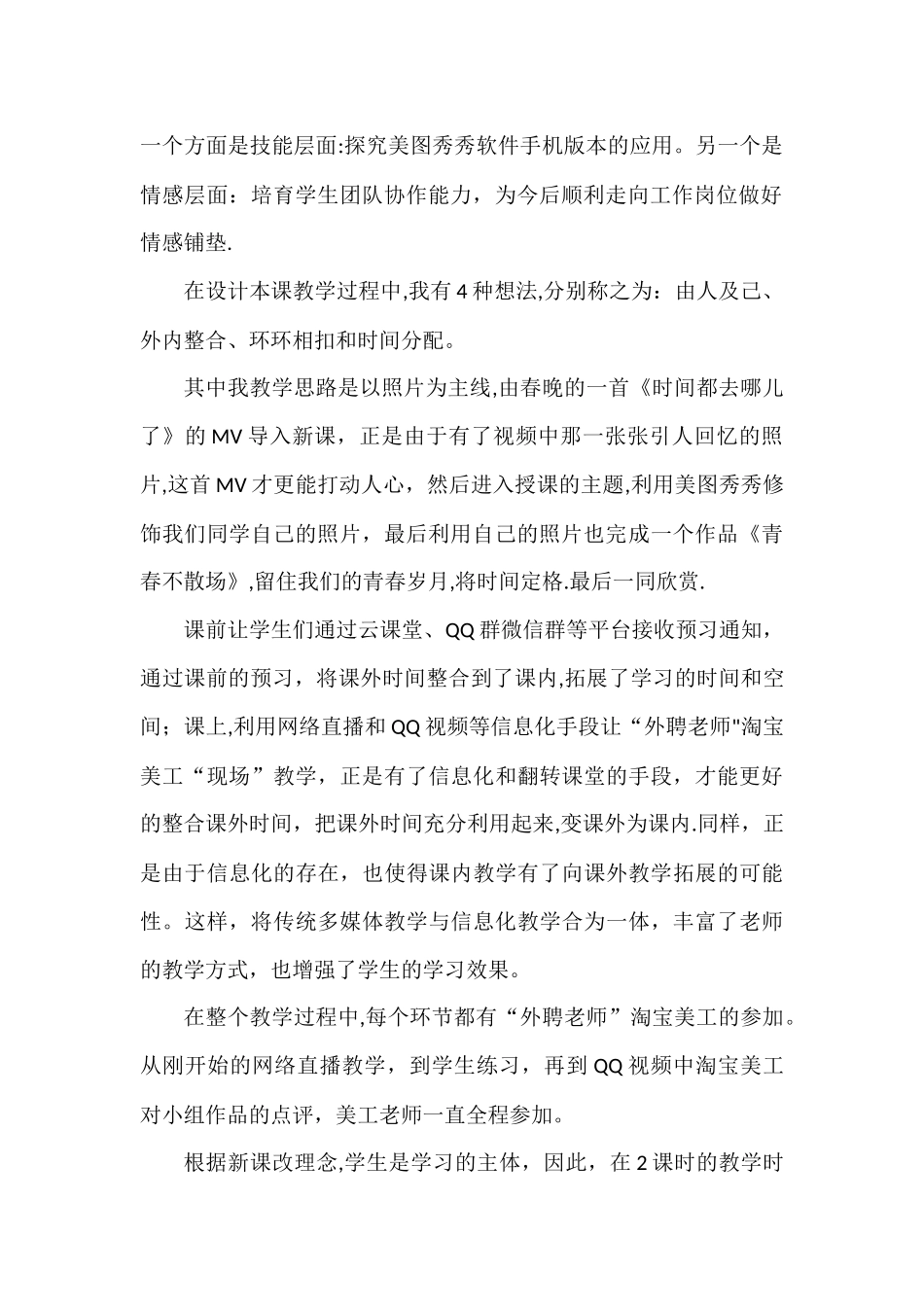 中职院校信息化说课比赛计算机专业教学设计说课稿_第2页