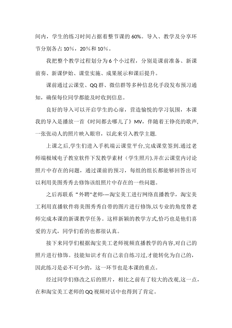 中职院校信息化说课比赛计算机专业教学设计说课稿_第3页