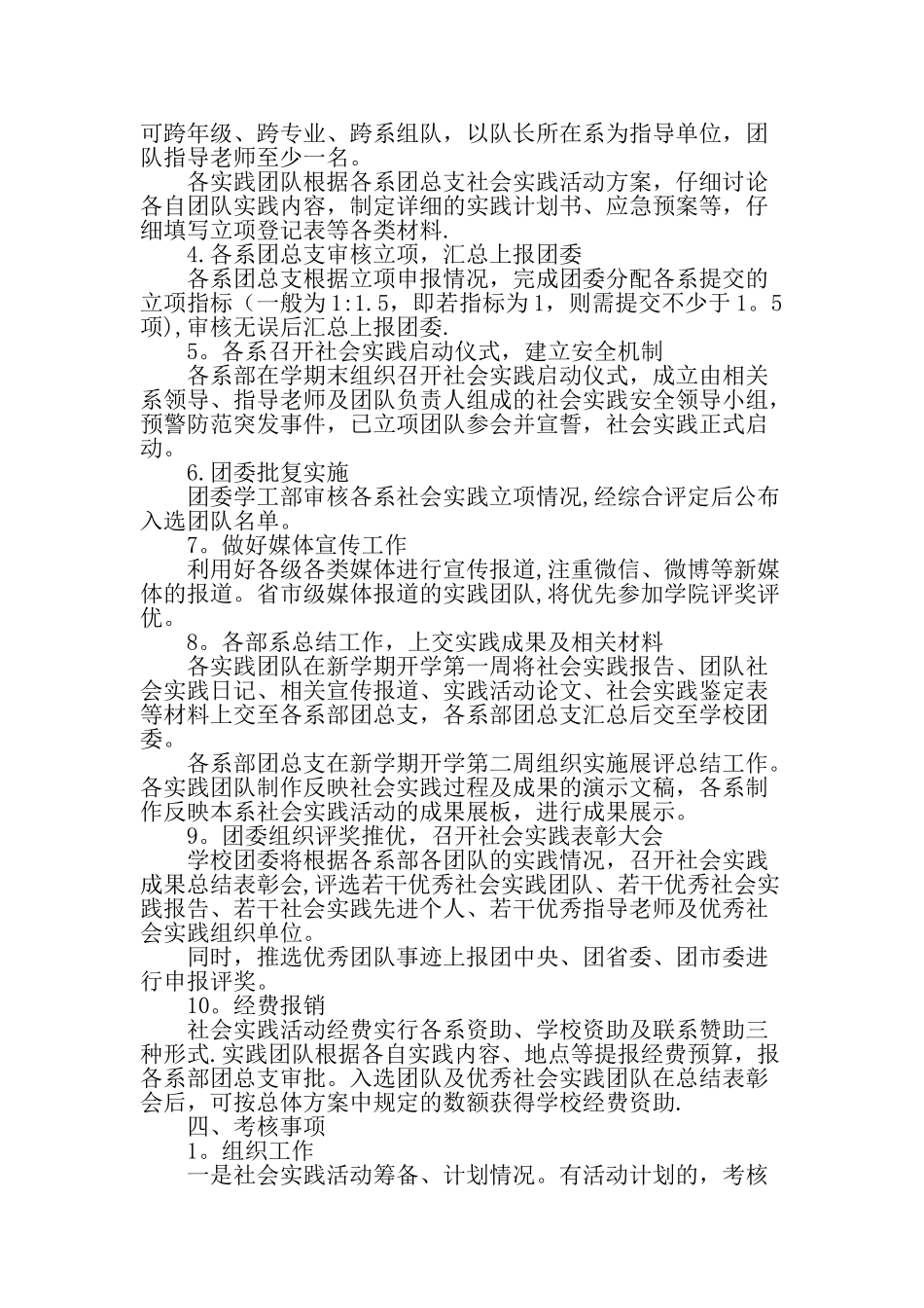 中职院校学生社会实践活动管理探讨教育文档_第2页