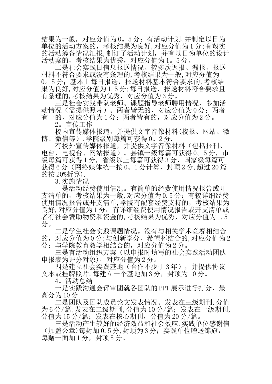 中职院校学生社会实践活动管理探讨教育文档_第3页