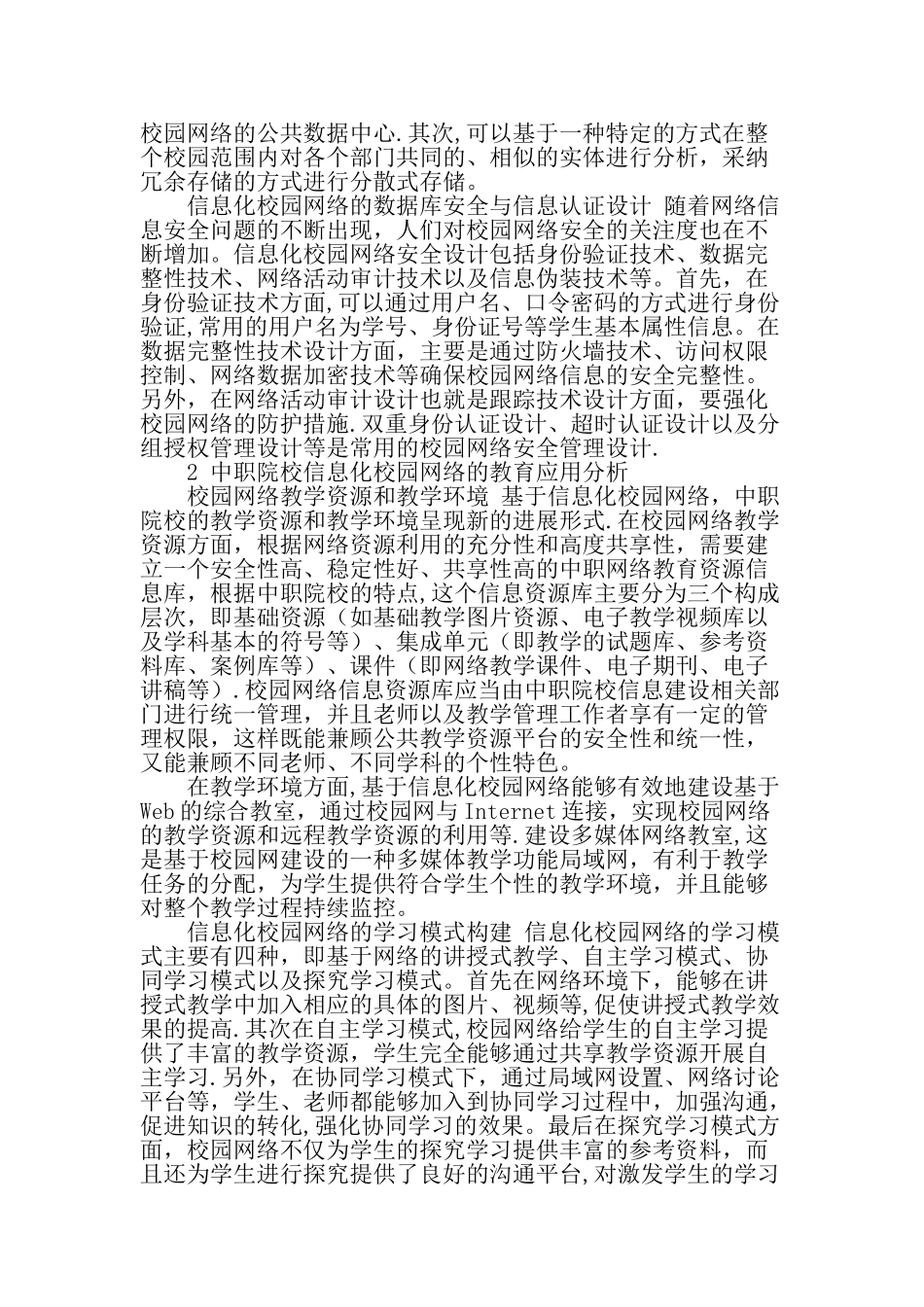 中职院校信息化校园网络设计及教育应用-最新教育资料_第2页