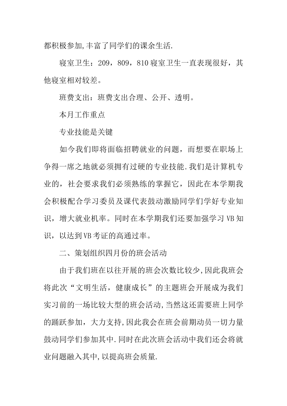 中职院校工作总结_第2页