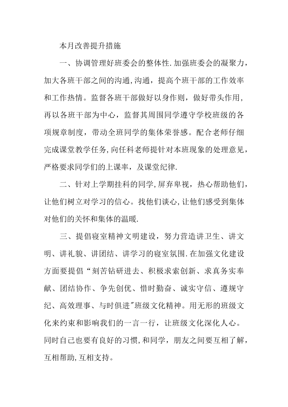 中职院校工作总结_第3页