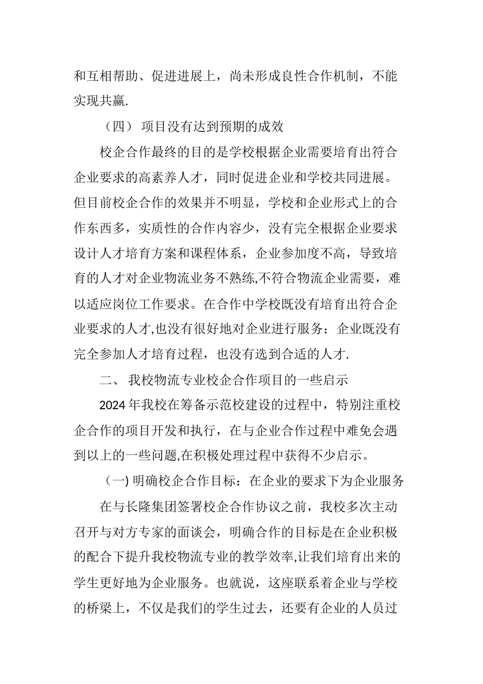 中职院校物流专业校企合作的探究_第3页