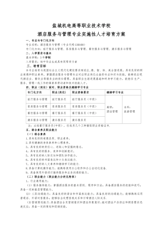 中职酒店服务与管理专业实施性人才培养方案